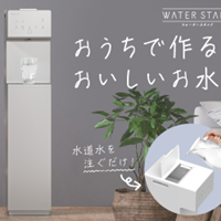ウォータースタンド ピュアライフ